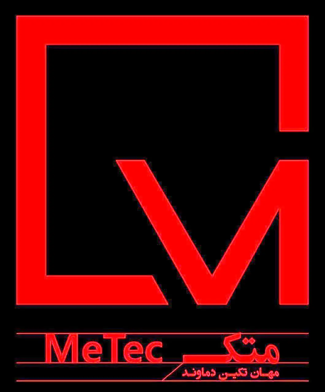 ‏«متک» ‏بهره مند از متخصصان خلاق بازوی توانمند صنعت نفت 