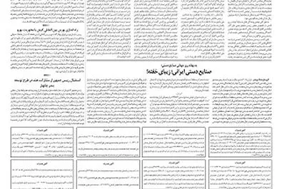 قلم اقتصاد 1397/03/27