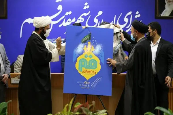  از پوستر روز قم رونمایی شد

