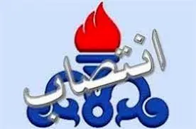 سرپرست شرکت نفت و گاز آغاجاری منصوب شد