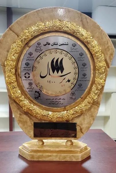 مدیرعامل شرکت آهن و فولاد ارفع برگزیده اجلاس "مدیر سال ۱۴۰۰ شد"