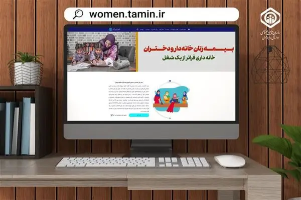 بیمه زنان خانهدار و دختران، طرحی برای رفاه خانواده ایرانی