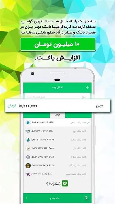 افزایش سقف مجاز انتقال وجه کارت به کارت به ۱۰۰ میلیون ریال
