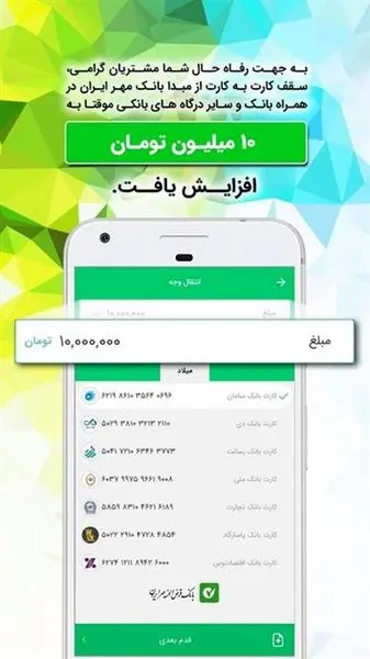 افزایش سقف مجاز انتقال وجه کارت به کارت به ۱۰۰ میلیون ریال