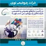 اولین نمایشگاه توانمند سازی و حمایت از شرکت های بومی منطقه