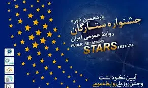 اعطای نشان ویژه ستاره مسئولیت اجتماعی به رئیس گروه مالی گردشگری