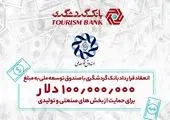 تامین مالی 9311 میلیارد ریالی طرح‌های گردشگری از محل منابع صندوق توسعه ملی 

