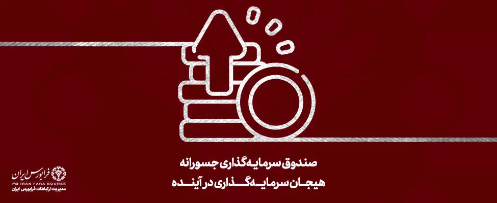 «تدبیریکم» در فرابورس پذیرش شد

