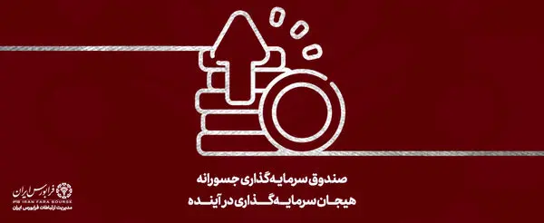 «تدبیریکم» در فرابورس پذیرش شد

