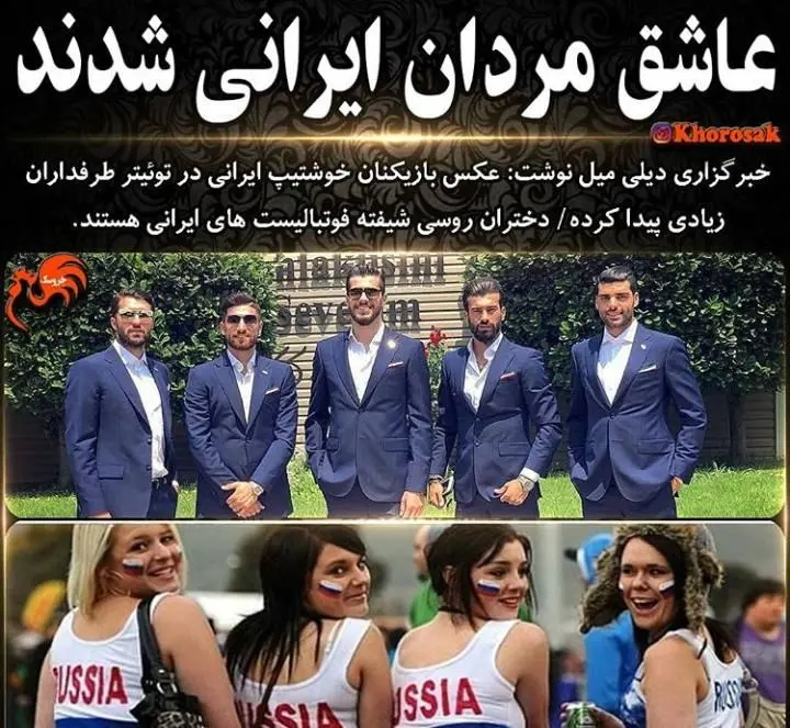 دختران زیبای روسیه شیفته فوتبالیست های خوشتیپ ایرانی شدند + عکس