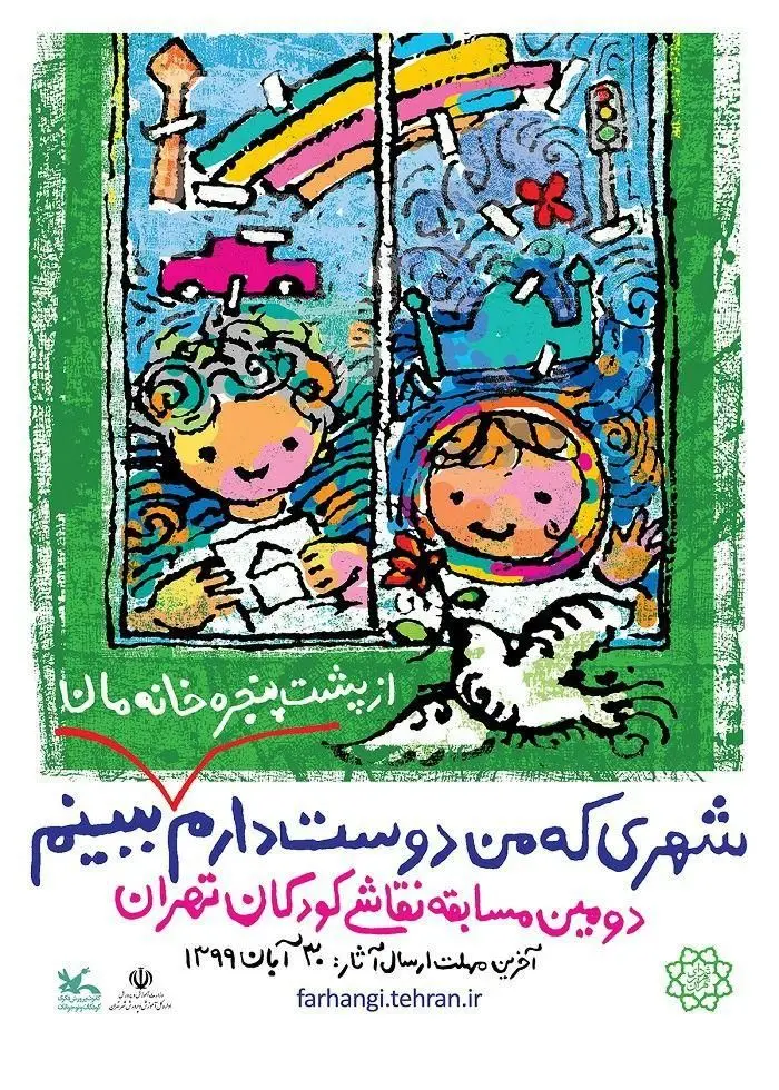 برگزاری دومین دوره مسابقه نقاشی کودکان در دارالمومنین شهر تهران

