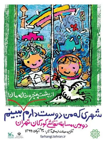 برگزاری دومین دوره مسابقه نقاشی کودکان در دارالمومنین شهر تهران