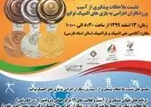 آکادمی ملی المپیک تنها میزبان ورزشکاران و تیم های المپیکی خواهد بود