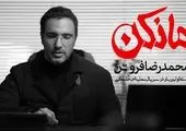 مریلا زارعی به سریال «مانکن» پیوست