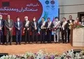 اهدای تندیس طلایی و لوح تقدیر روز ملی صنعت و معدن به شرکت فولاد سفیددشت