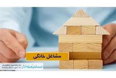  افزایش سقف تسهیلات در حوزه مشاغل خانگی