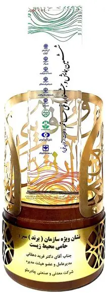 چادرملو؛ نشان برند سبز حامی محیط زیست را دریافت کرد