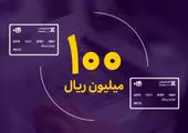 بیست هدیه ٢۵٠ میلیون ریالی در انتظار بانوان همراه اولی