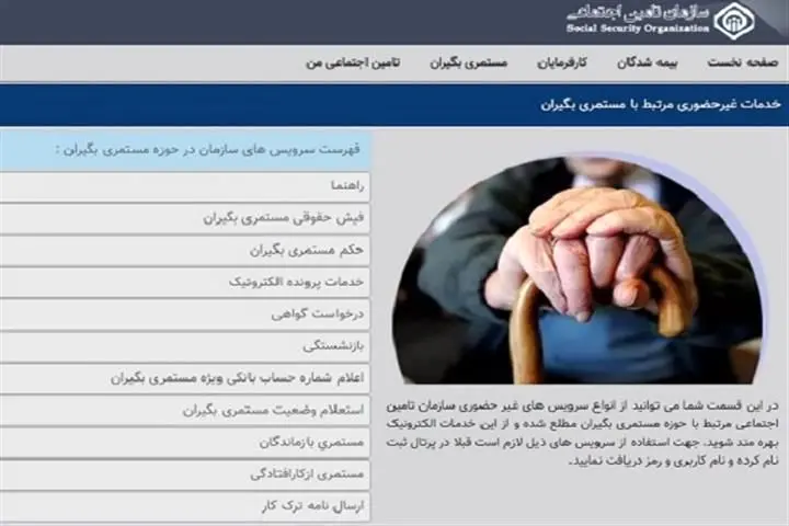 برقراری مستمری از کارافتادگی غیرحضوری انجام می شود