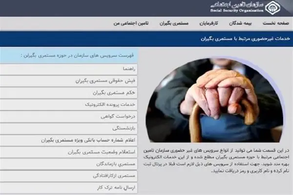 برقراری مستمری از کارافتادگی غیرحضوری انجام می شود