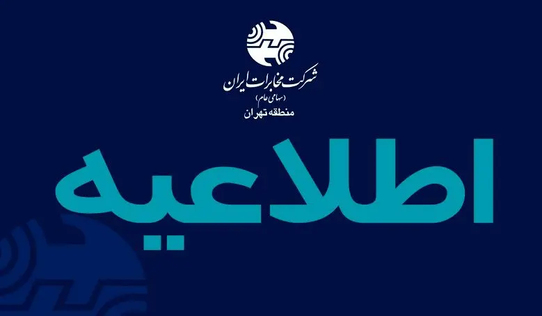 حذف قبوض کاغذی سرویس های دیتای تجاری