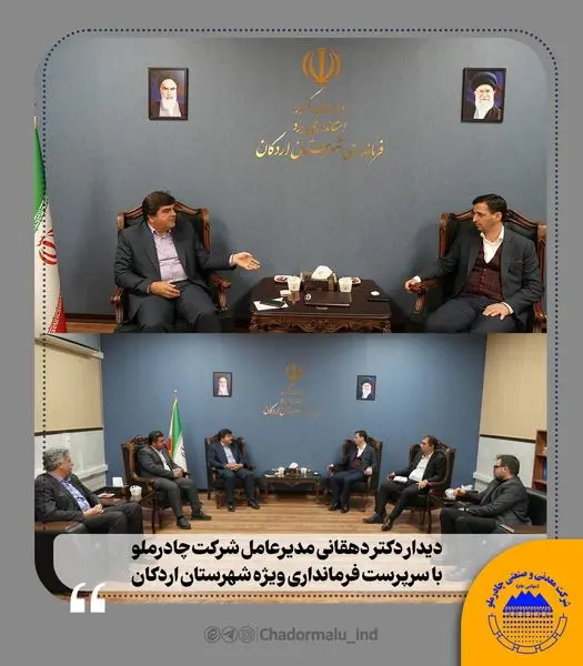 تأکید مدیرعامل چادرملو بر توسعه زیرساختها در اردکان