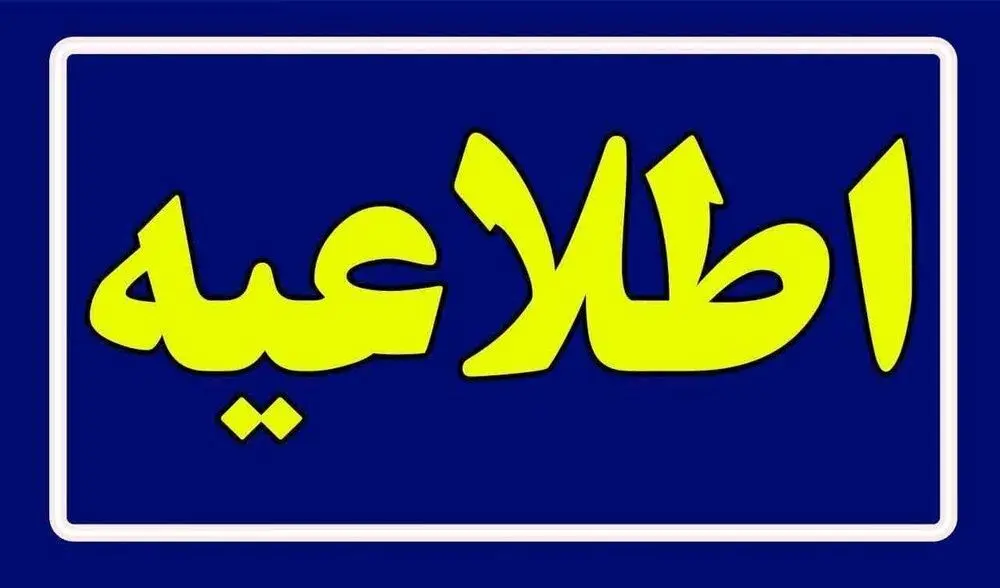 سامانه جایگزین جامع روابط کار اعلام شد
