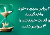 طرح پرداخت تسهیلات نیک آفرین پلاس آغاز شد