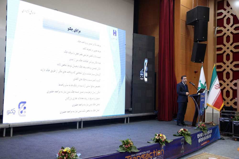استقبال از کارگاه معرفی «چکنو» در نمایشگاه تراکنش ایران

