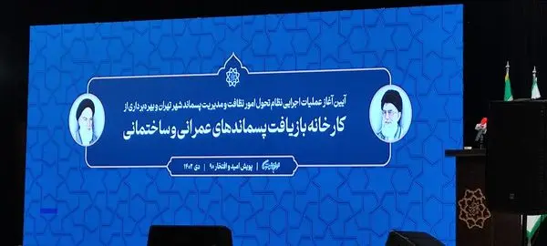 برگزاری عملیات اجرایی ،نظام تحول امور فت و روب نظافت و مدیریت پسماند شهر تهران