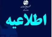 شرکت مخابرات ایران، روز سه شنبه، ۱۱ اردیبهشت به مناسبت روز کارگر تعطیل است
