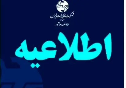 تعطیلی شرکت مخابرات ایران ۱۱ اردیبهشت همزمان با روز کارگر
