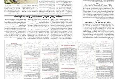 روزگارما دوشنبه 1397/02/03