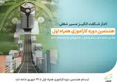 حضور همراه اول در نمایشگاه ایپاس 1402