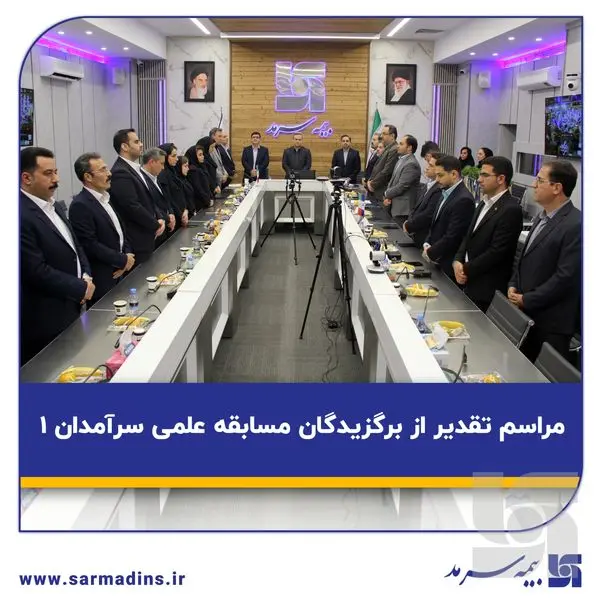 توانمندسازی کارکنان و توسعه فرهنگ سازمانی از اولویتهای اصلی بیمه سرمد