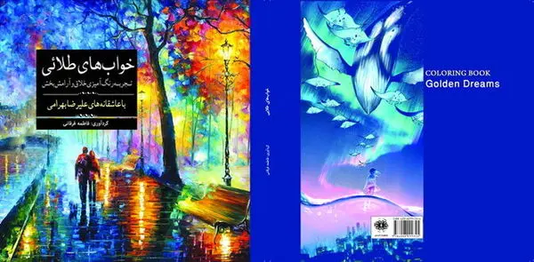 
رؤیای پاریس و ونیز کتاب شد
