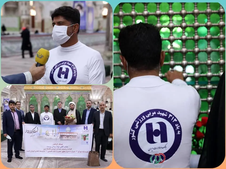 ​۱۰۰۰ کیلومتر پیاده روی همکار جانباز بانک صادرات ایران از شاهچراغ تا مرقد امام (ره)
