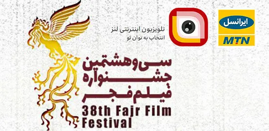 کاربران «لنز»، 26 میلیون دقیقه برنامه‌های جشنواره فجر را تماشا کردند
