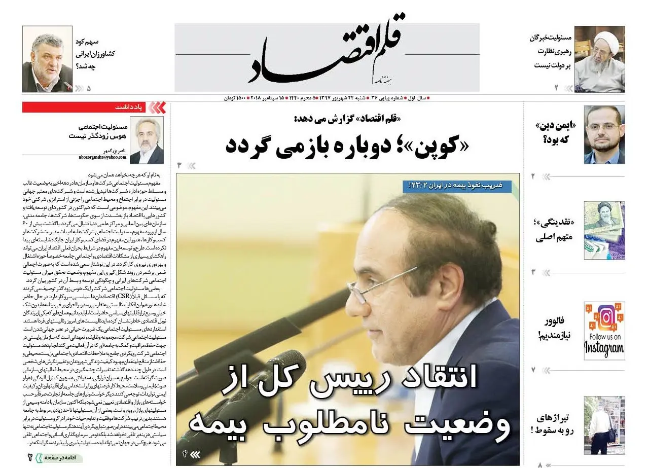 قلم اقتصاد 1397/06/26