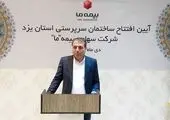 منطقه 4 بیمه دانا به باشگاه هزار میلیارد تومانی‌ها پیوست
