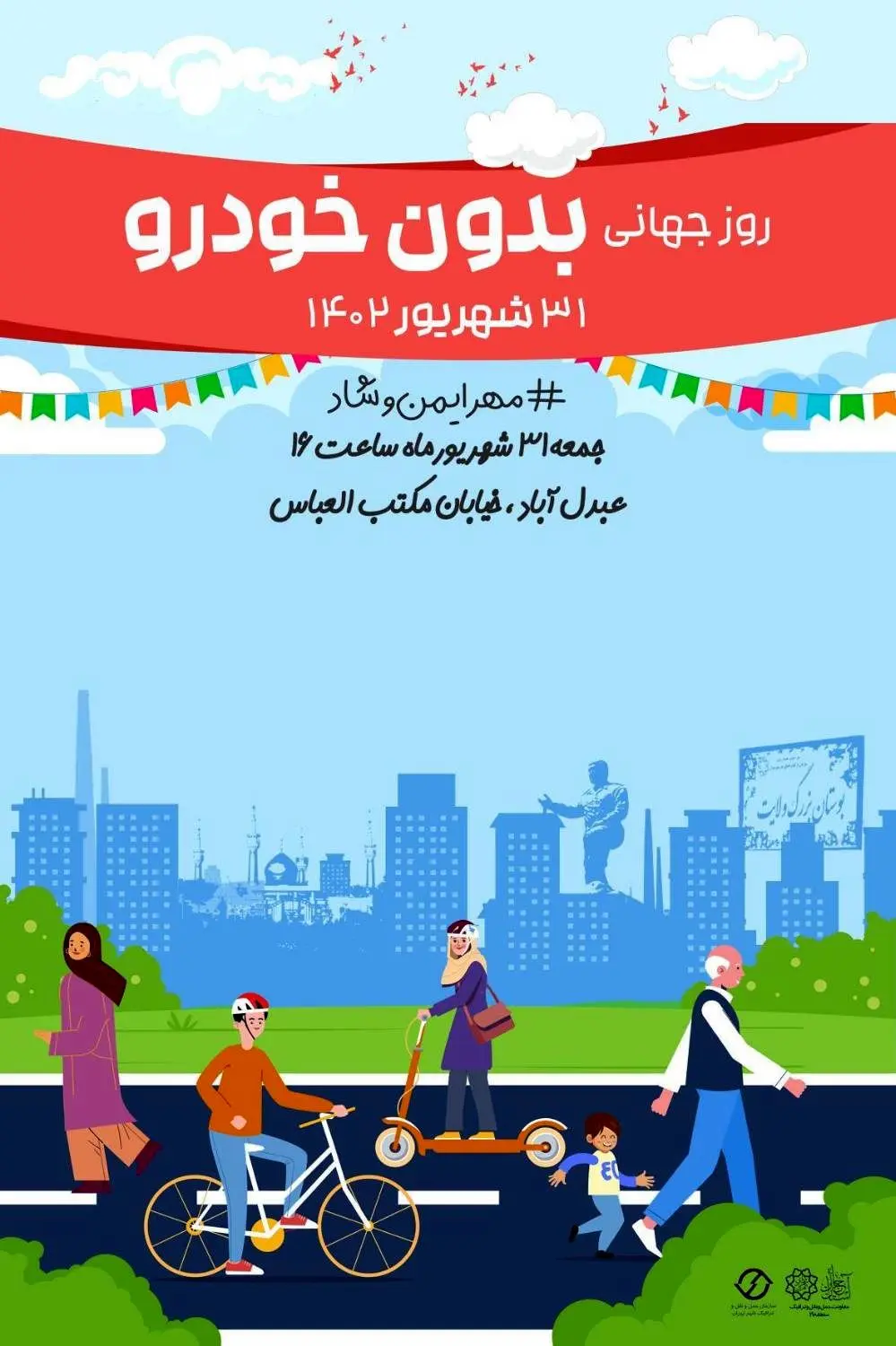 اجرای ویژه برنامه های روز جهانی بدون خودرو در منطقه 19

