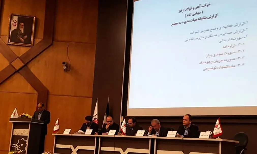 "ارفع" به هر سهم 900 ریال سود نقدی داد