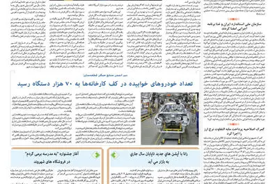 روزگار اقتصاد 1397/06/04