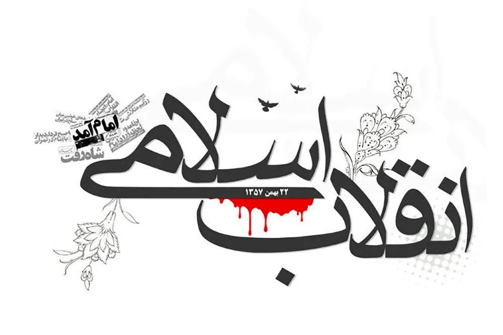 مجموعه جشن های پیروزی انقلاب اسلامی ایران در محلات منطقه سه

