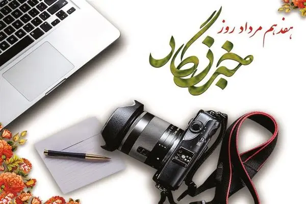 پیام مدیرعامل سازمان تأمیناجتماعی به مناسبت روز خبرنگار