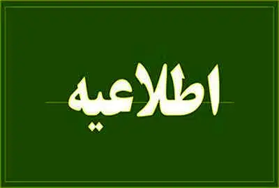 ​اطلاعیه وزارت کار درباره حادثه معدن زغال‌سنگ در طبس

