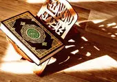 برگزاری نمایشگاه بین‌المللی قرآن کریم با حمایت همراه اول