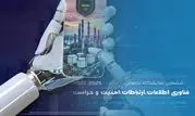 حضور ایرانسل در ششمین نمایشگاه فناوری‌اطلاعات، ارتباطات، امنیت و حراست صنعت نفت، گاز و پتروشیمی