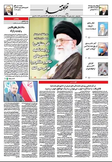 قلم اقتصاد 1400/09/24