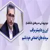این روزها بیشترمراقب سرمایه های اجتماعی خود باشیم

